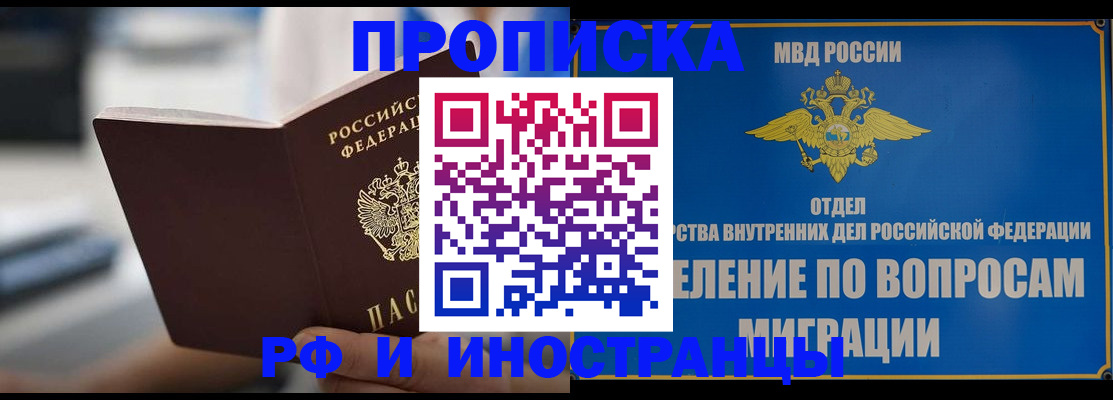 прописка законно в Медногорске